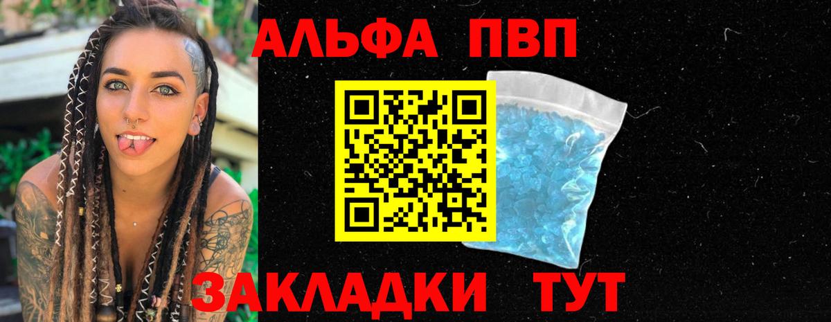 Alpha PVP СК  Вход с VPN  A-PVP мука  А ПВП  Томск 