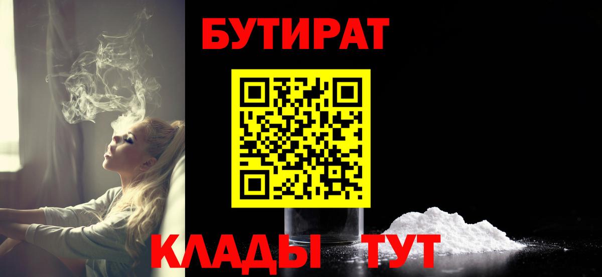 Томск  Бутират BDO 33%  Вход с VPN 