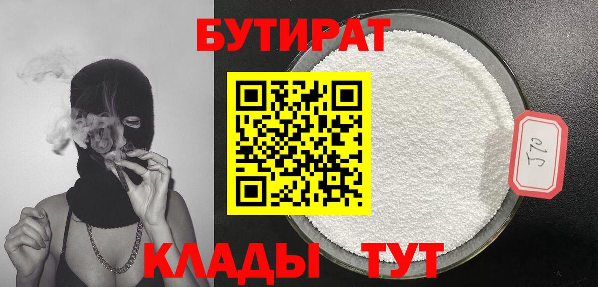 БУТИРАТ вода Томск