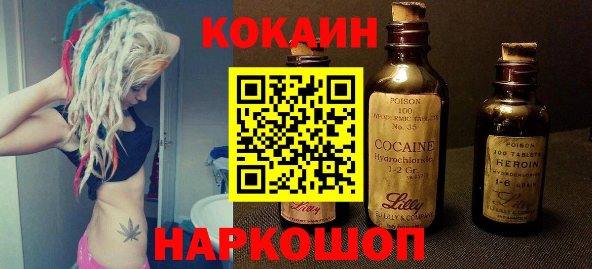 КОКАИН Колумбийский Томск