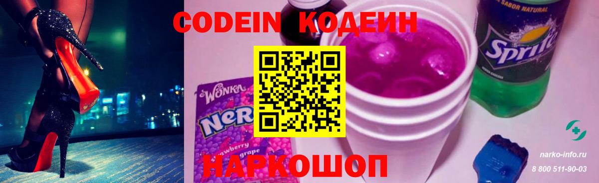 Кодеиновый сироп Lean Purple Drank  Codein Purple Drank  Вход с VPN  Томск 