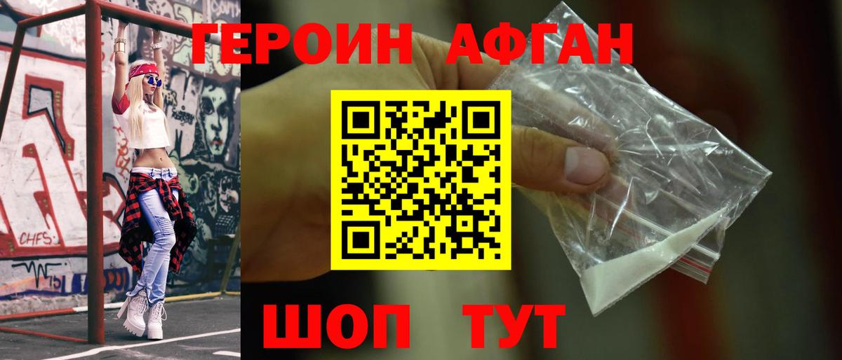 ГЕРОИН белый Томск