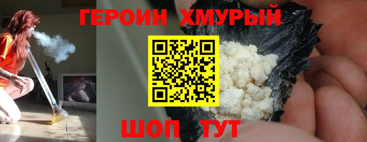 ГЕРОИН гречка  Вход с VPN  Томск 