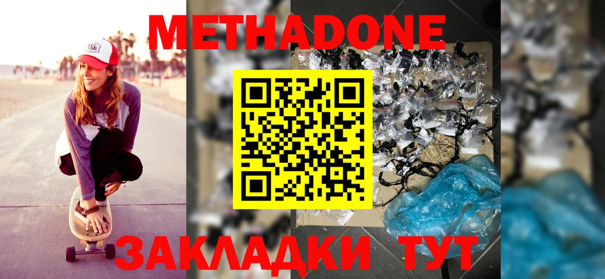 МЕТАДОН methadone Томск