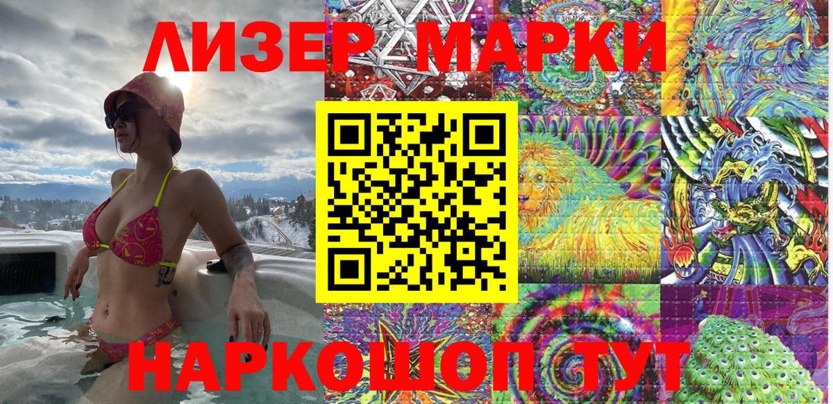 Наркотические марки 1,8мг Томск